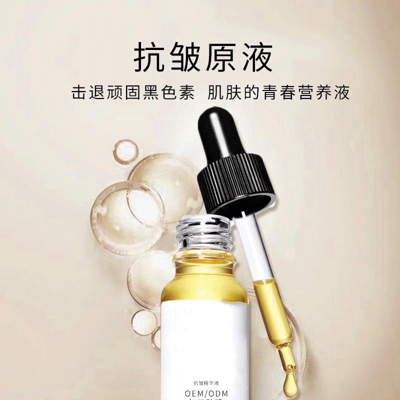 香莹_广州化妆品厂定制加工贴牌——抗皱抗初老精华液OEM