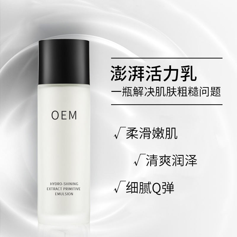 香莹_保湿精华液OEM