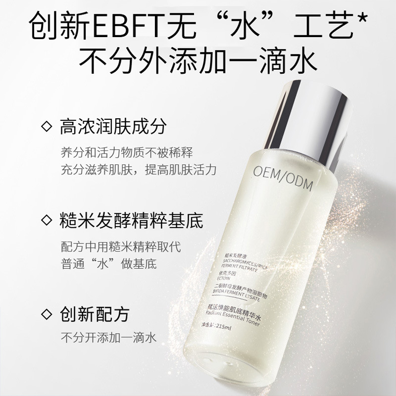 香莹_二裂酵母保湿精华乳液OEM