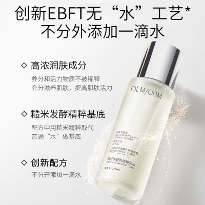 香莹_二裂酵母保湿精华乳液OEM
