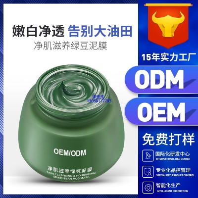 香莹_泥膜深层清洁补水保湿绿豆泥膜 泥膜oem/OEM加工贴牌